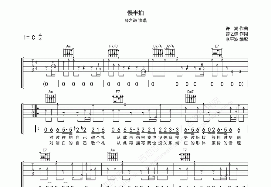 慢半拍吉他谱预览图