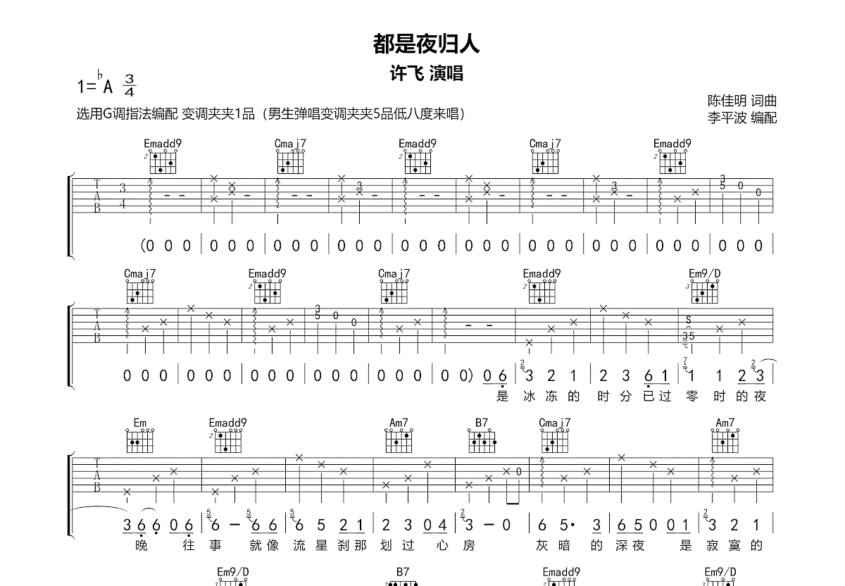 都是夜归人吉他谱预览图