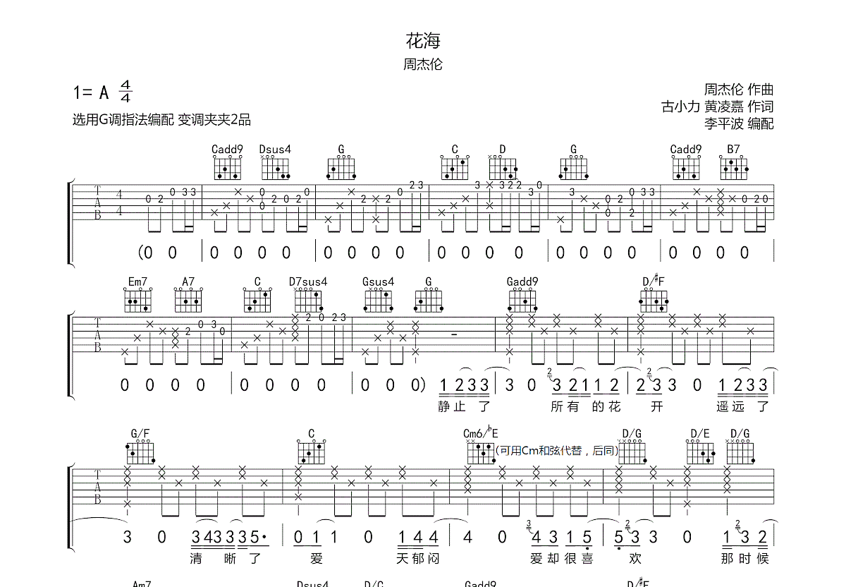 花海吉他谱预览图