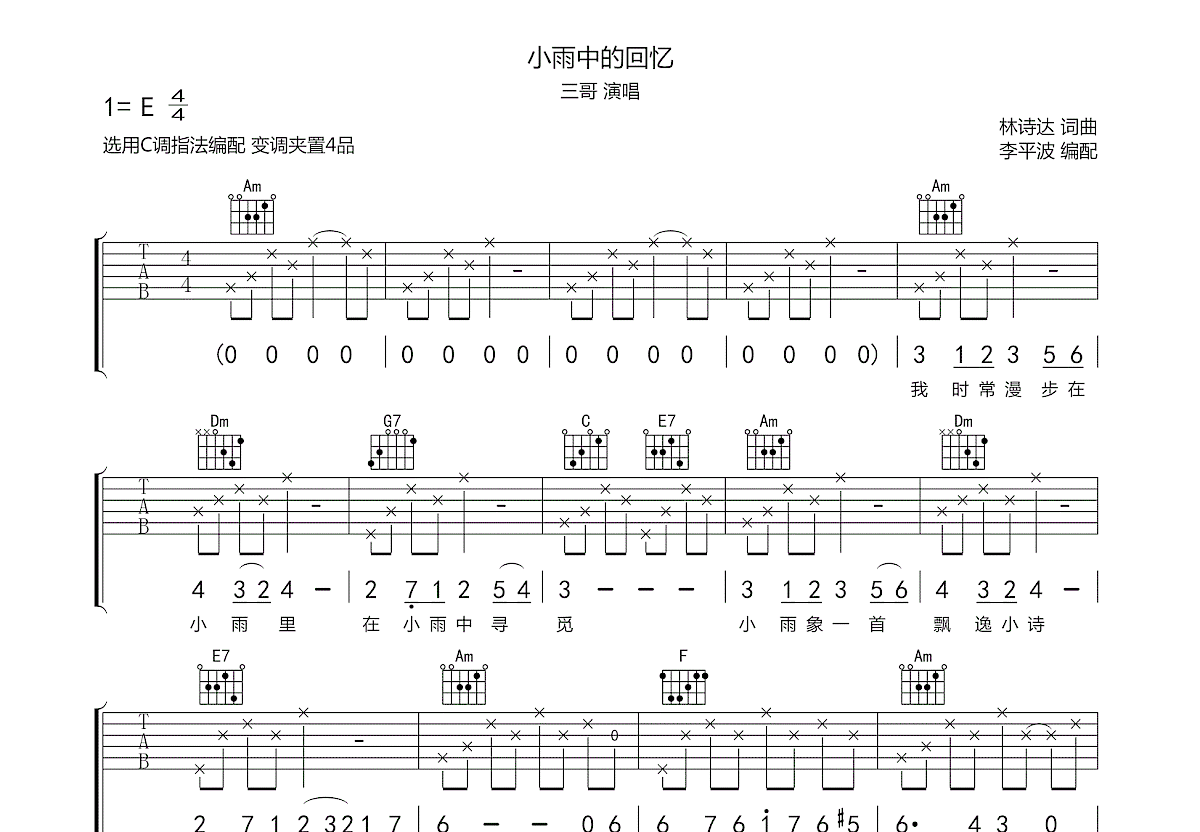 小雨中的回忆吉他谱预览图