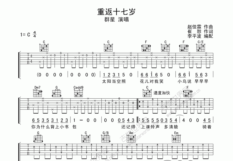 重返十七岁吉他谱预览图