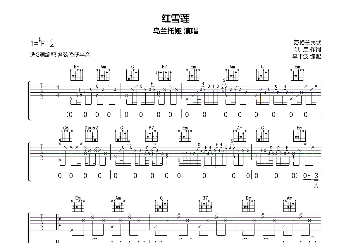 红雪莲吉他谱预览图