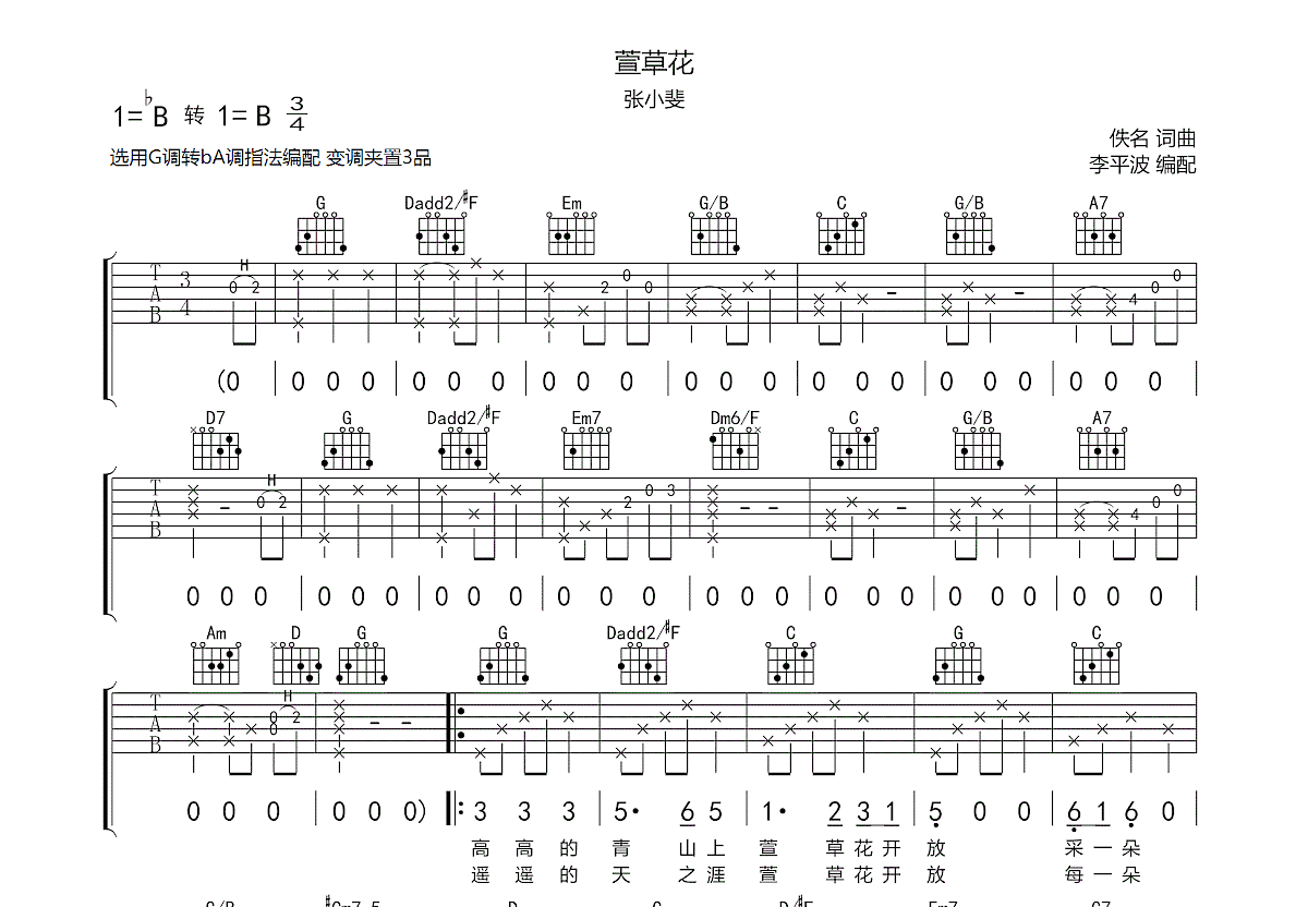 萱草花吉他谱预览图