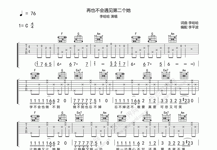 再也不会遇见第二个她吉他谱预览图