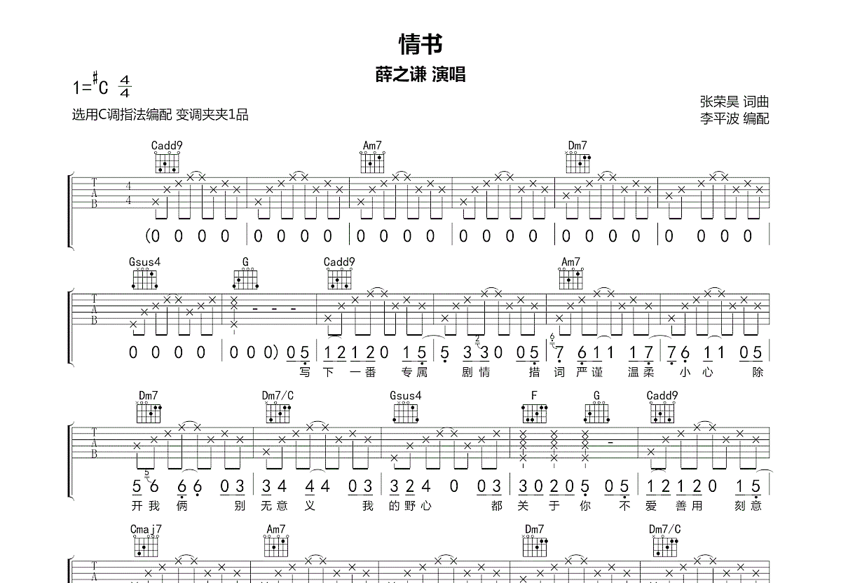情书吉他谱预览图