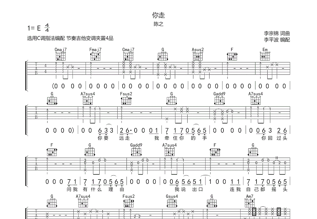 你走吉他谱预览图