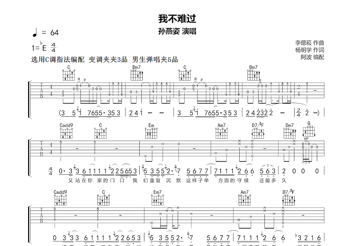 我不难过吉他谱_孙燕姿_C调弹唱