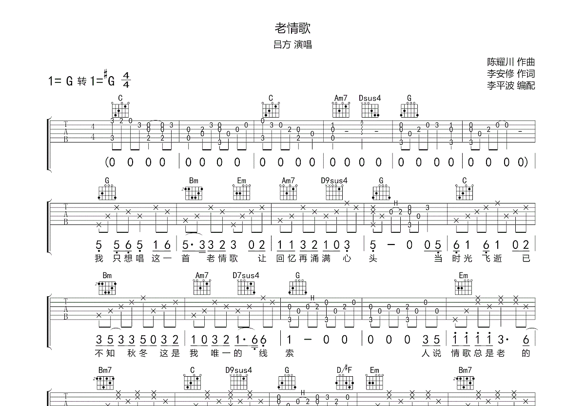 老情歌吉他谱预览图