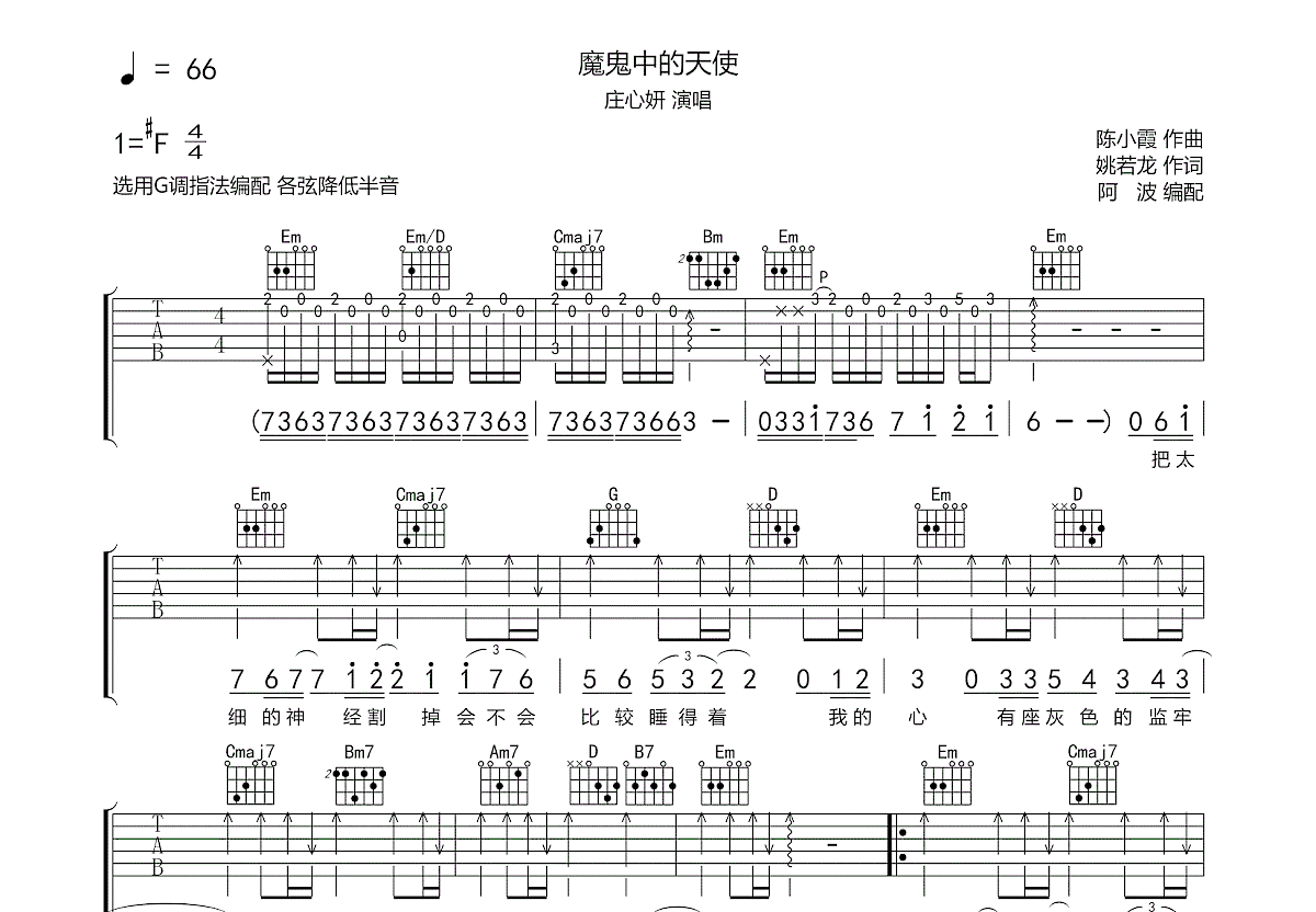 魔鬼中的天使吉他谱预览图