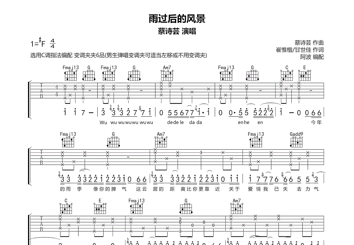 雨过后的风景吉他谱预览图