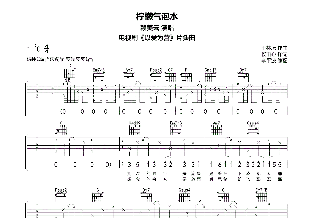 柠檬气泡水吉他谱预览图