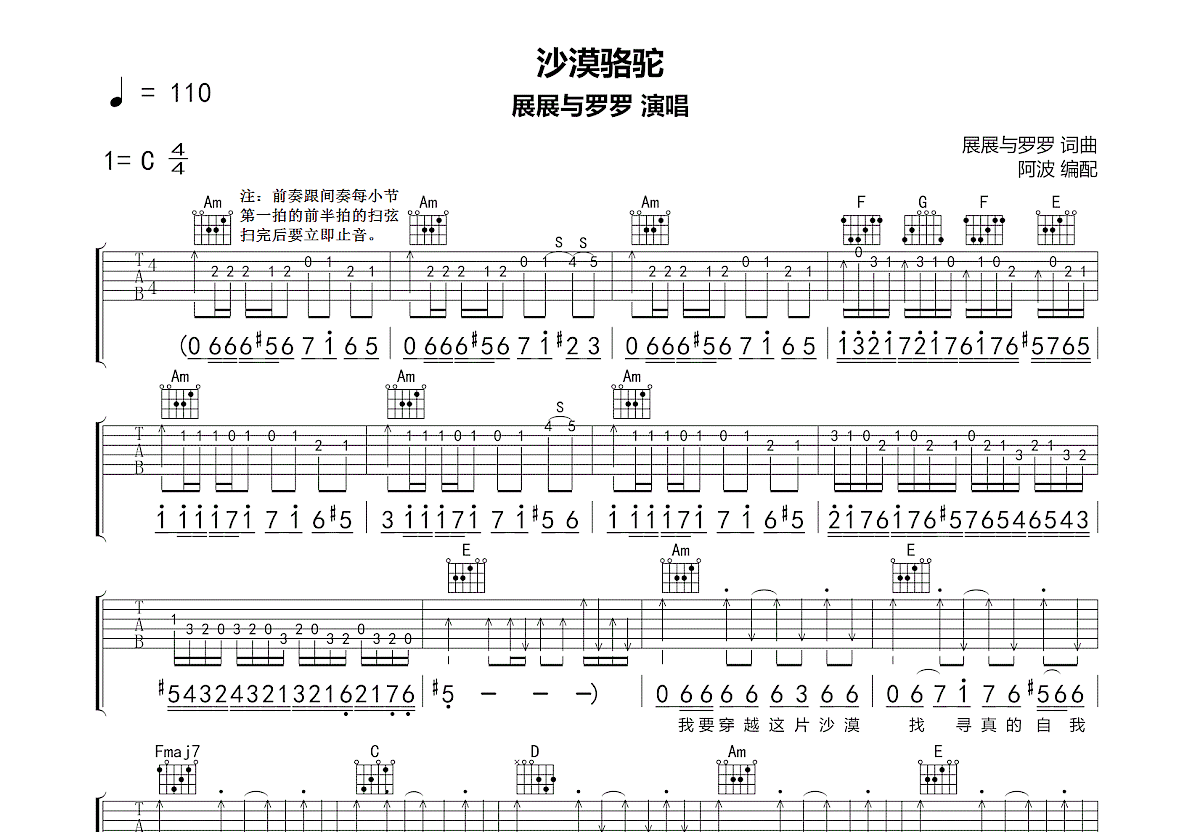 沙漠骆驼吉他谱_展展与罗罗_C调弹唱