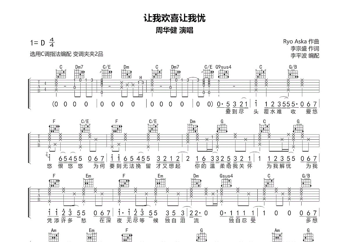 让我欢喜让我忧吉他谱预览图