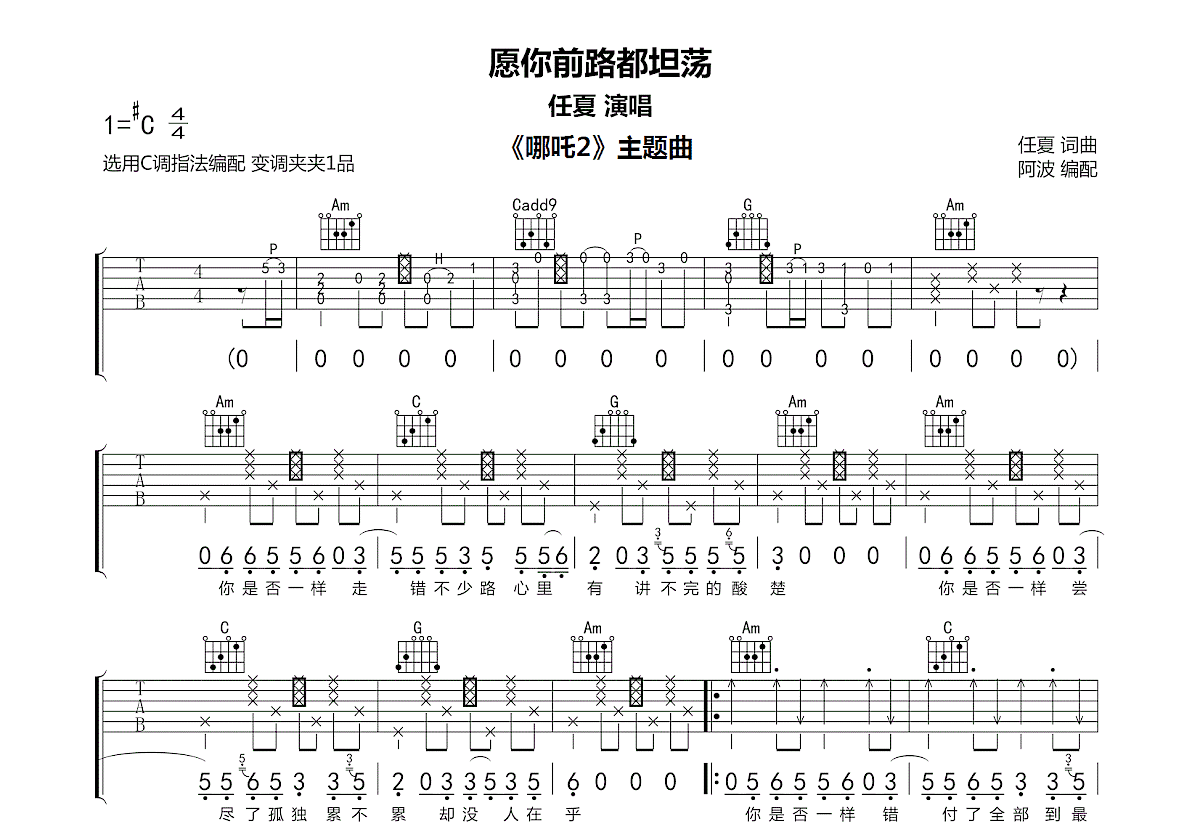 愿你前路都坦荡吉他谱预览图