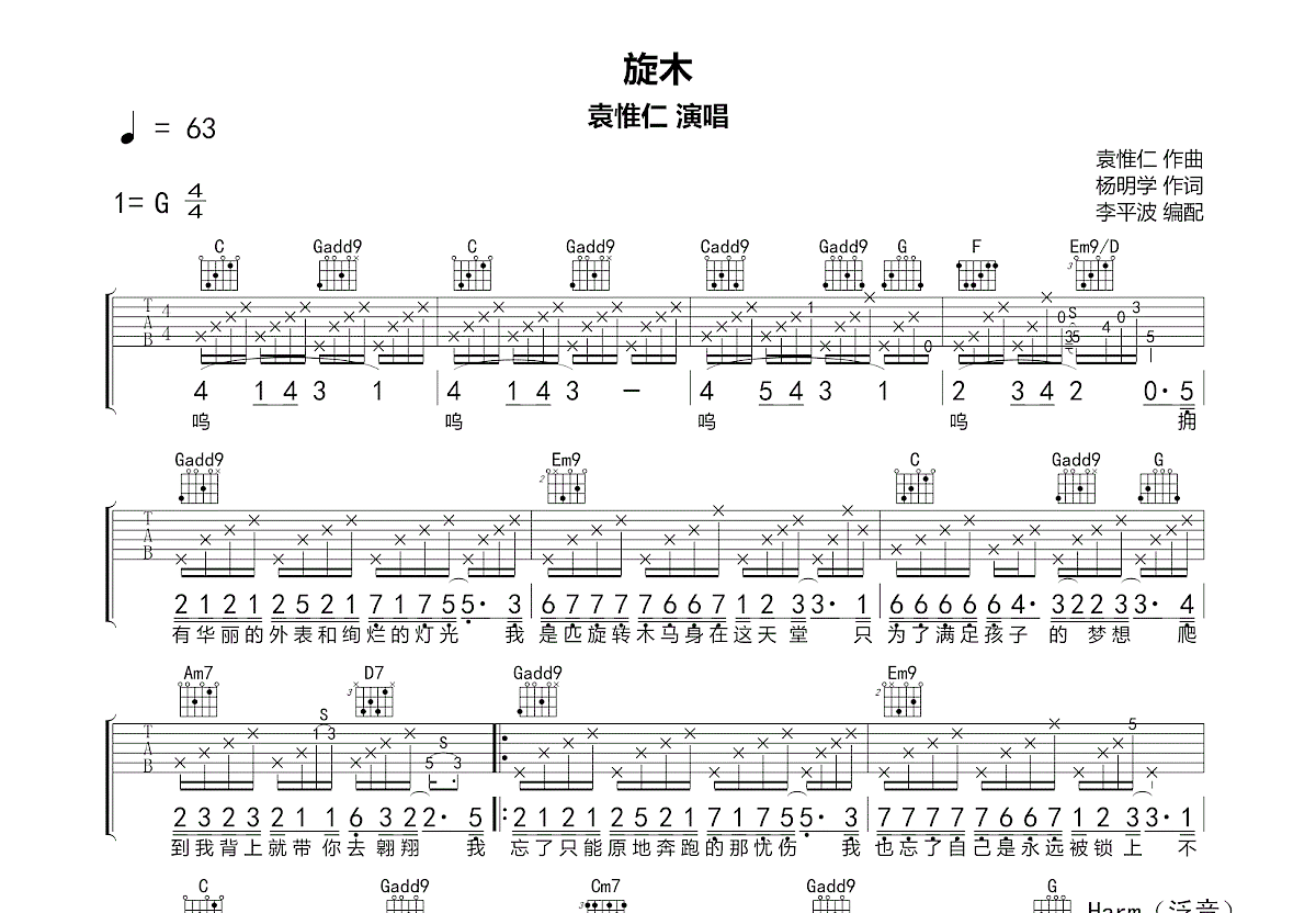 旋木吉他谱预览图