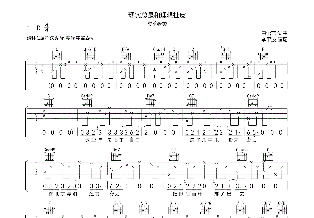 现实总是和理想扯皮吉他谱预览图