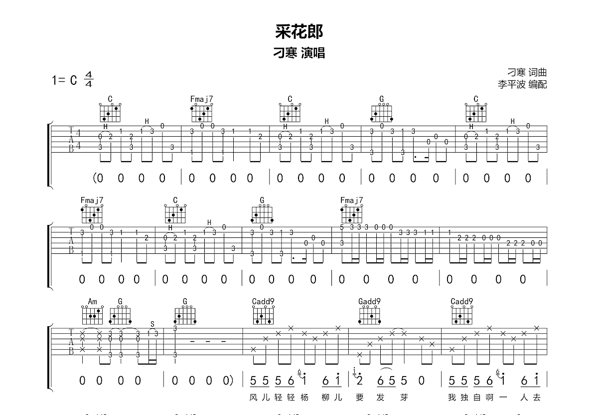 采花郎吉他谱预览图