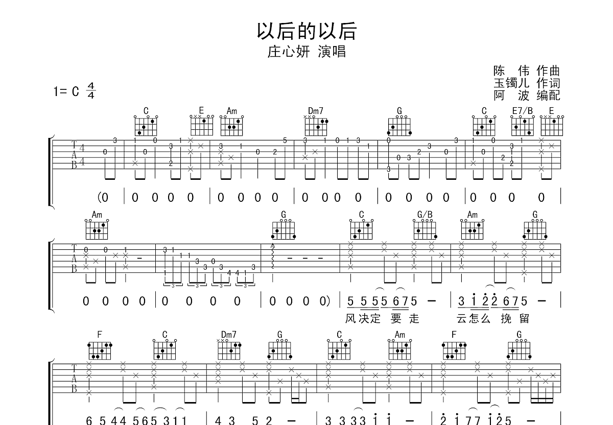 以后的以后吉他谱预览图