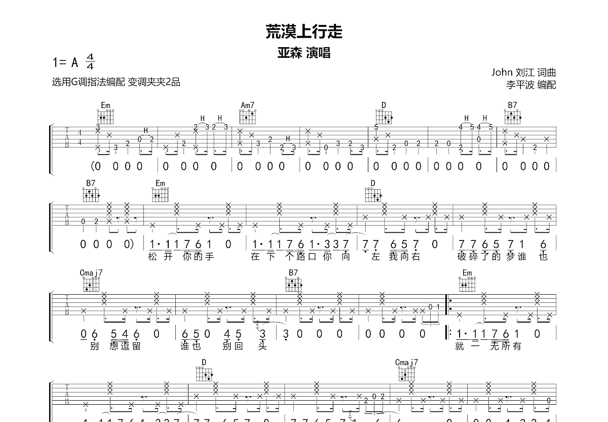荒漠上行走吉他谱预览图