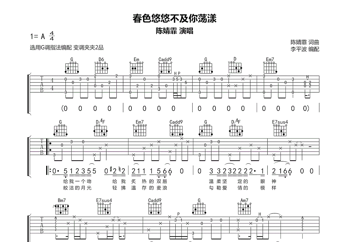 春色悠悠不及你荡漾吉他谱预览图