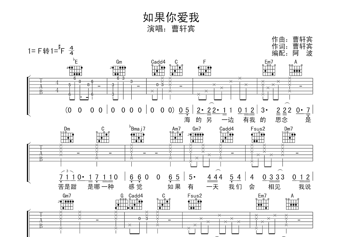 如果你爱我吉他谱预览图