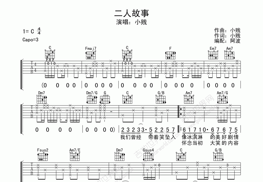 二人故事吉他谱预览图