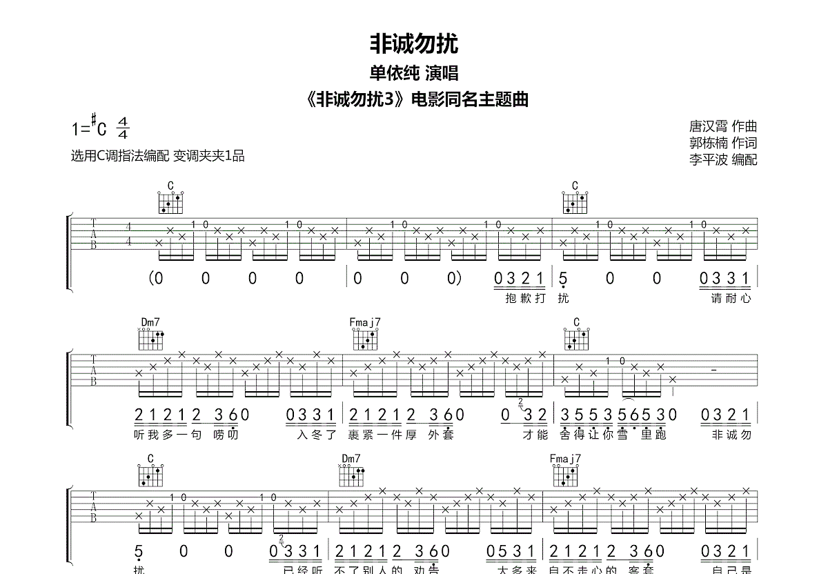 非诚勿扰吉他谱预览图