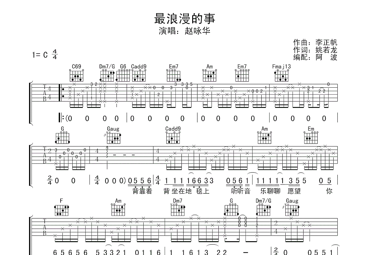 最浪漫的事吉他谱预览图