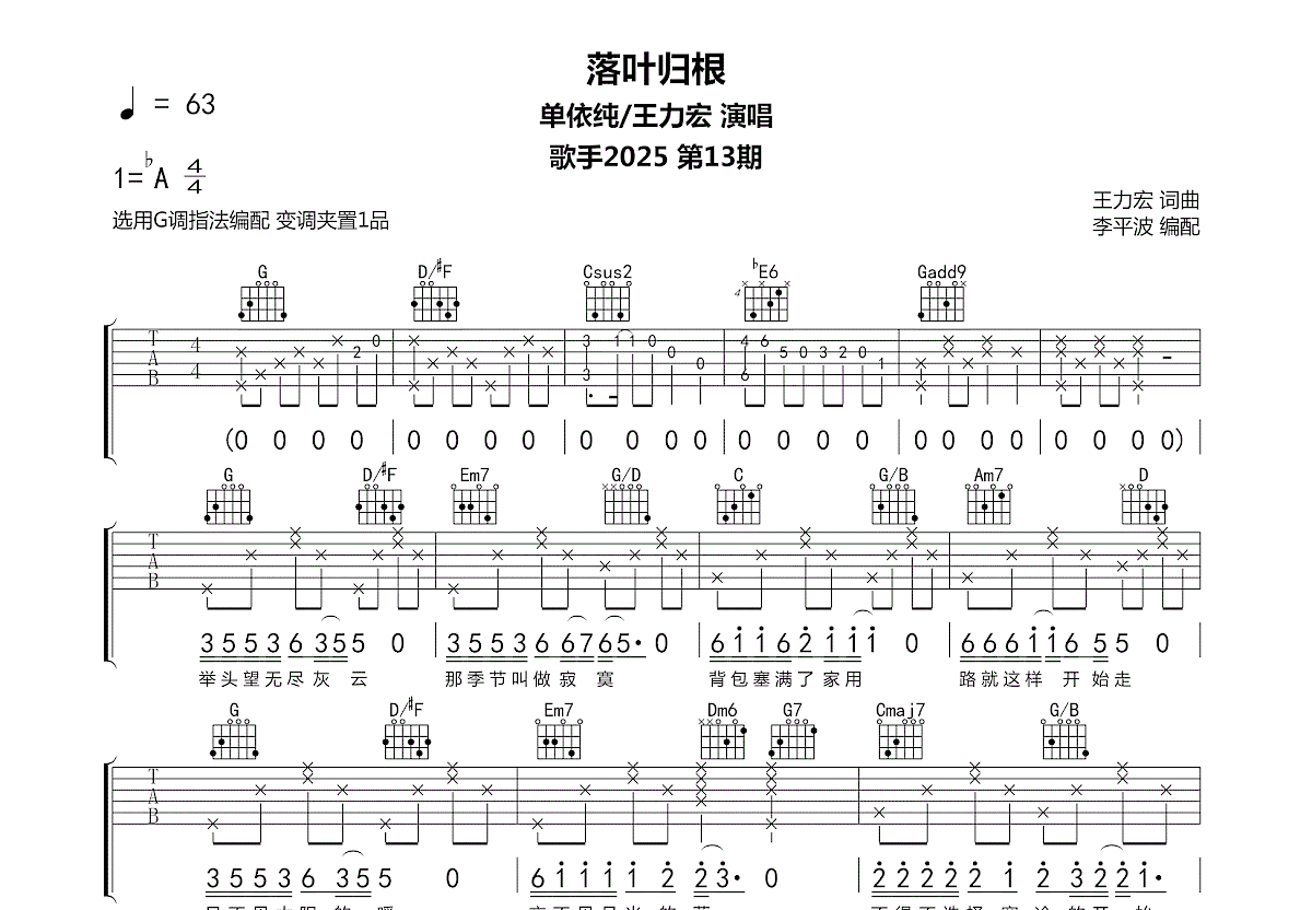 落叶归根吉他谱_单依纯,王力宏_G调弹唱