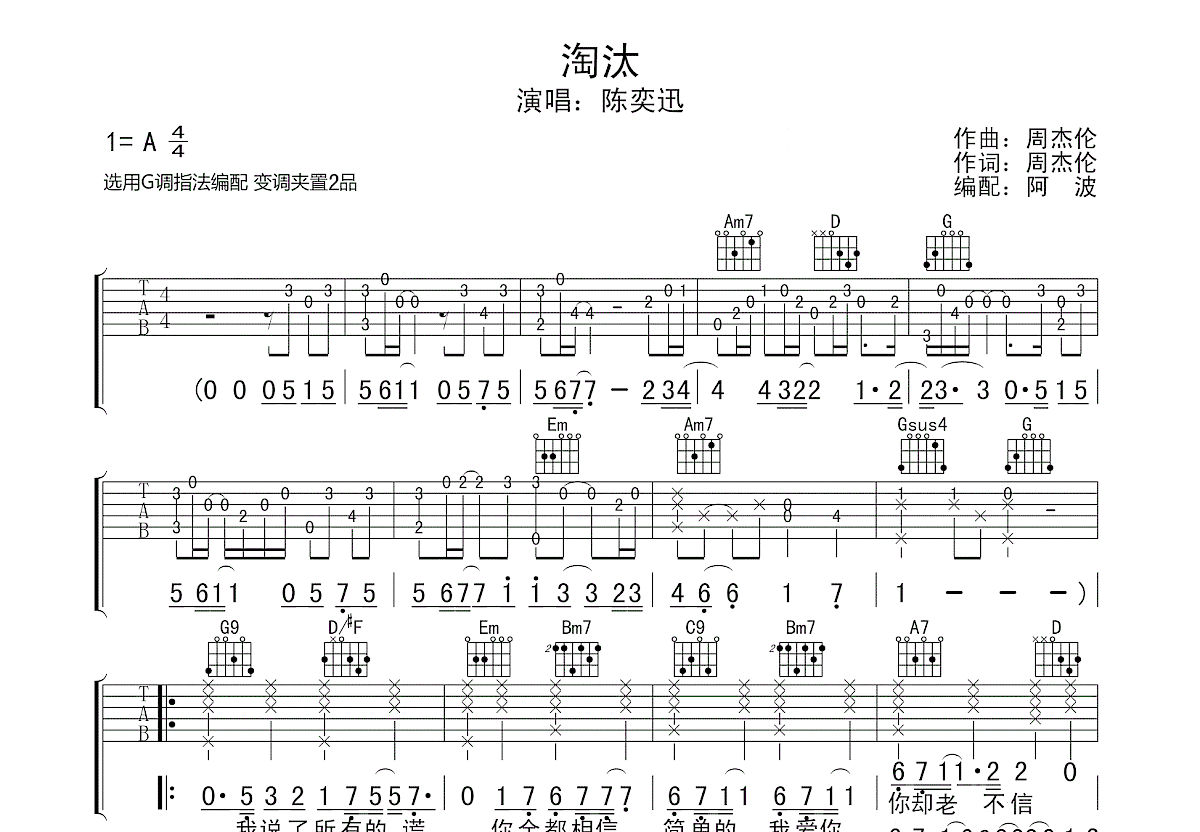 淘汰吉他谱预览图