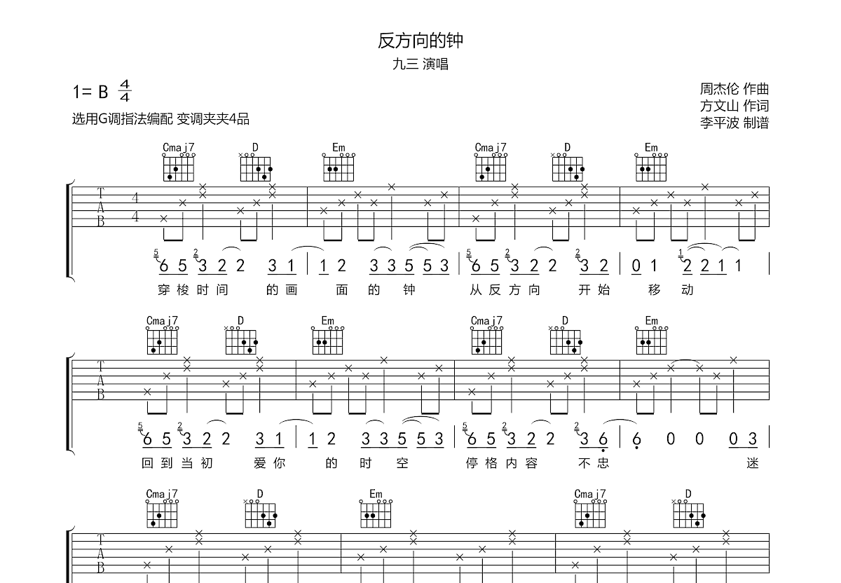 反方向的钟吉他谱预览图