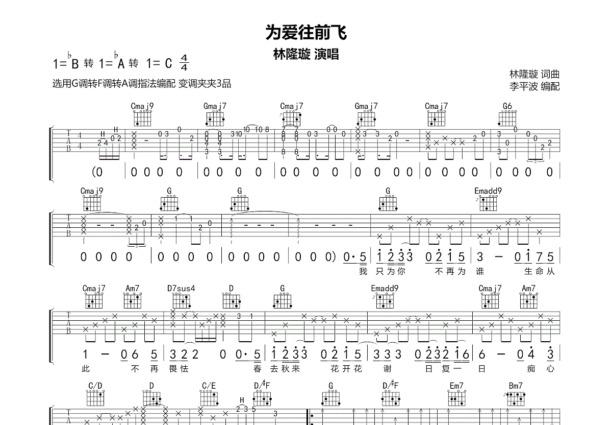 为爱往前飞吉他谱预览图