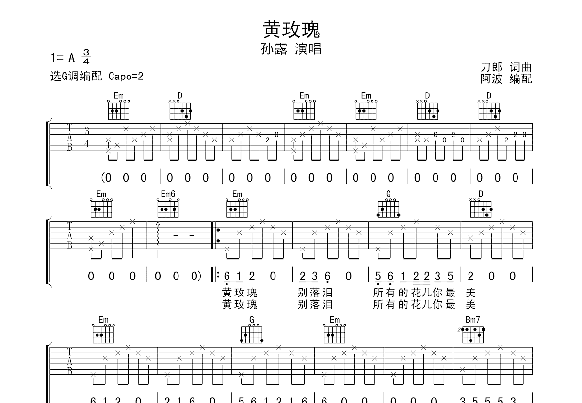 黄玫瑰吉他谱预览图