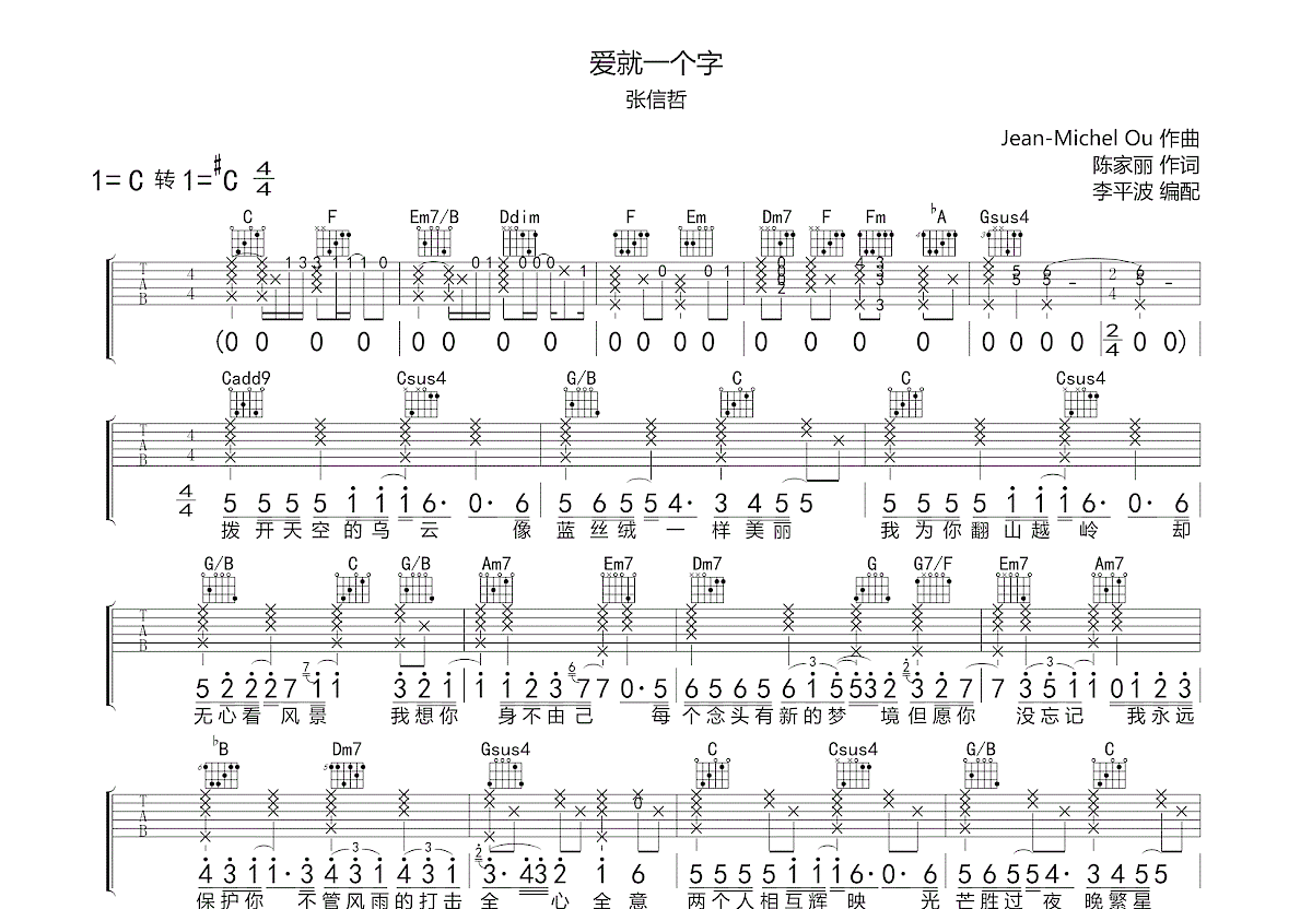 爱就一个字吉他谱预览图