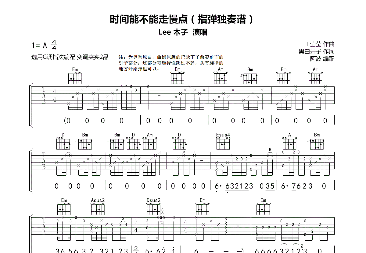 时间能不能走慢点吉他谱_艾梨_G调指弹