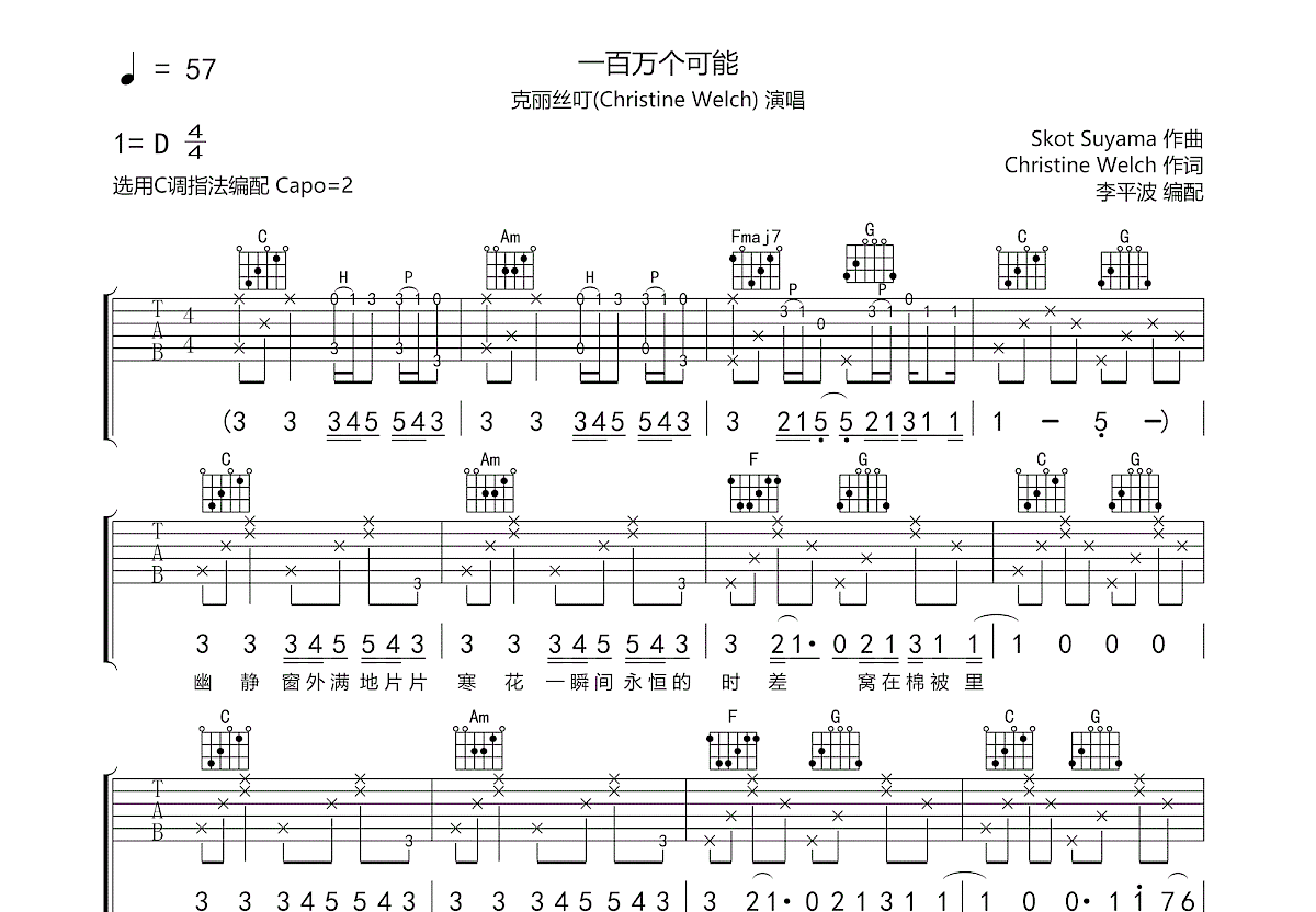 一百万个可能吉他谱预览图