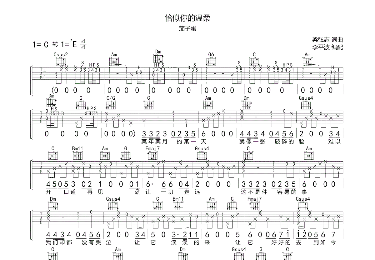 恰似你的温柔吉他谱预览图