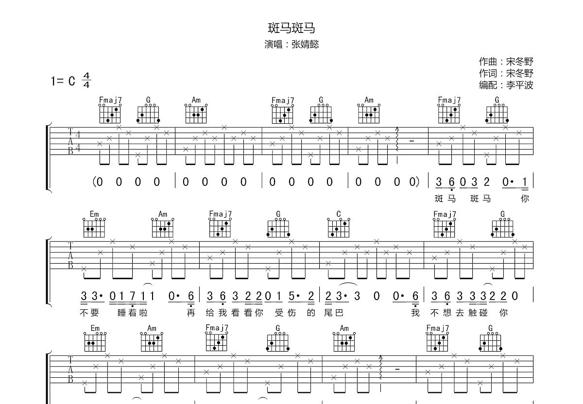 斑马斑马吉他谱预览图