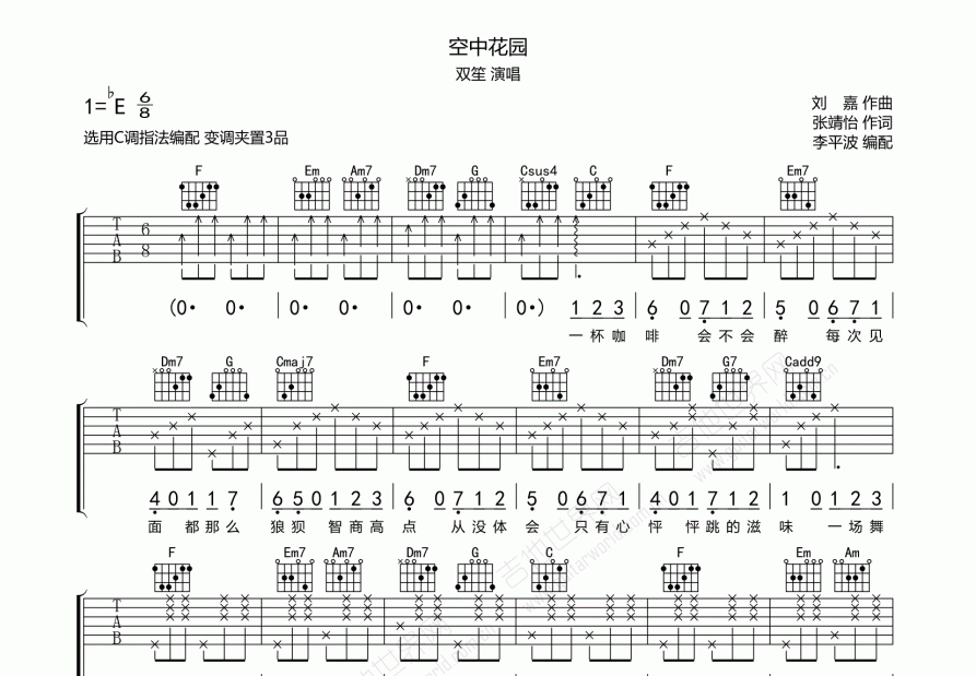 空中花园吉他谱预览图