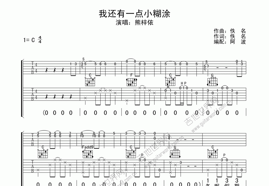 我还有一点小糊涂吉他谱预览图