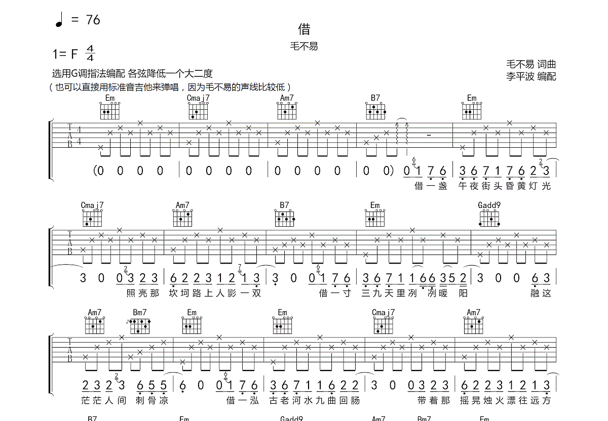 借吉他谱预览图
