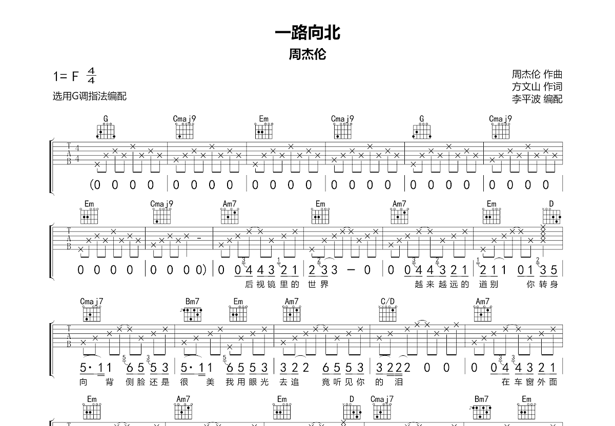 一路向北吉他谱预览图