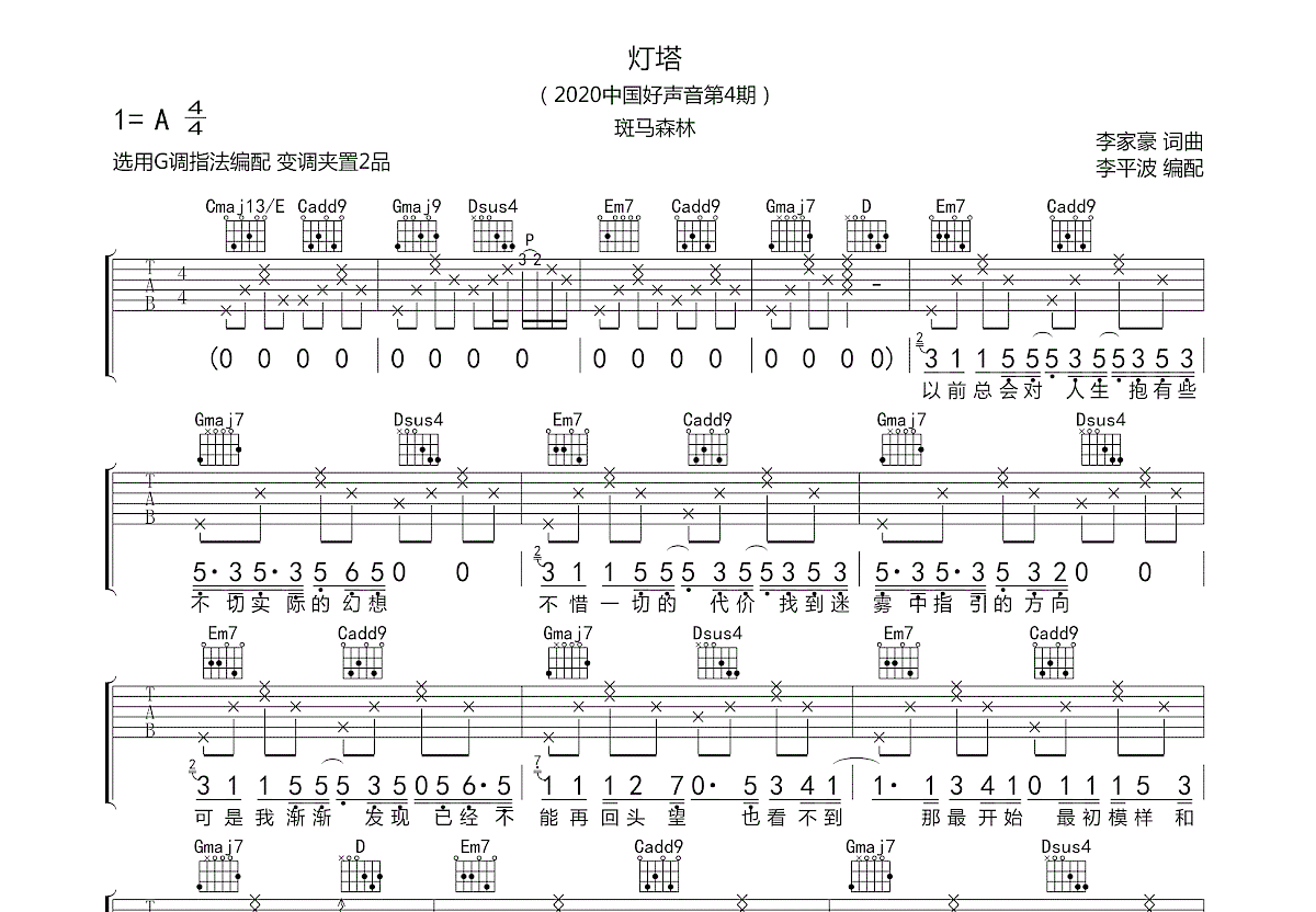 灯塔吉他谱预览图