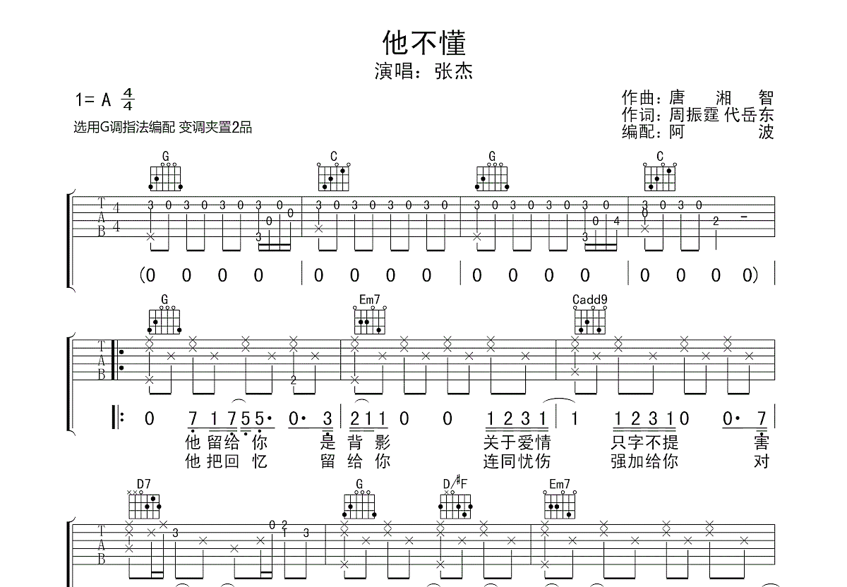 他不懂吉他谱预览图