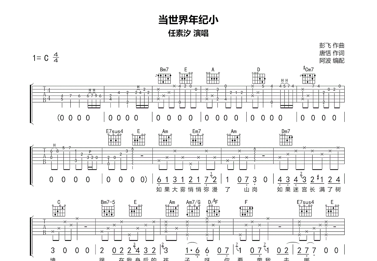 当世界年纪小吉他谱预览图