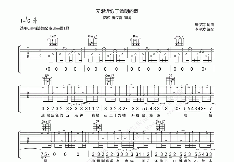 无限近似于透明的蓝吉他谱预览图