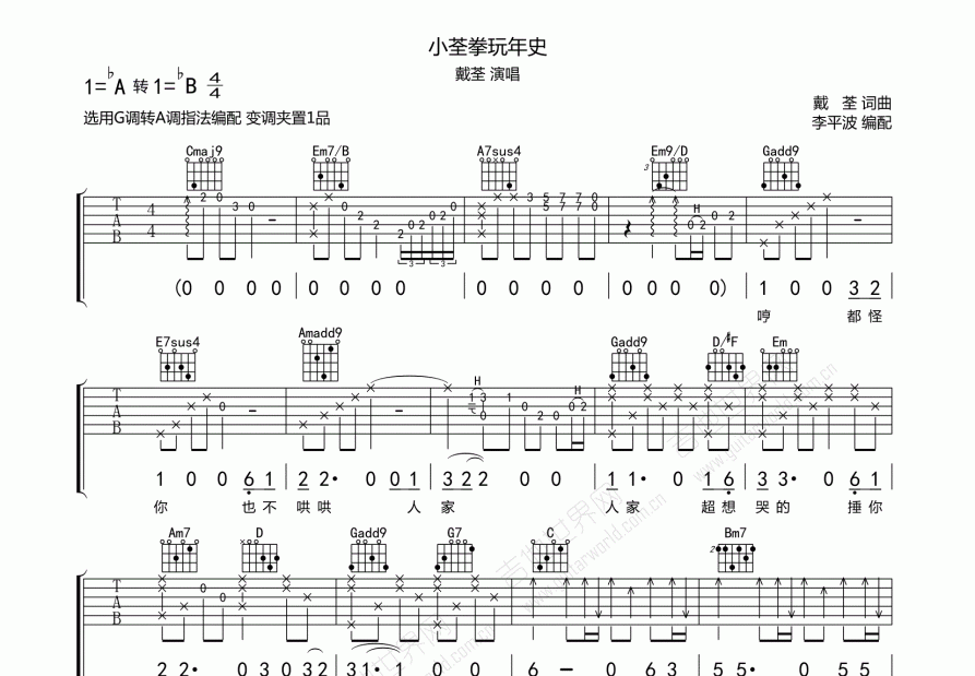 小荃拳玩年史吉他谱预览图