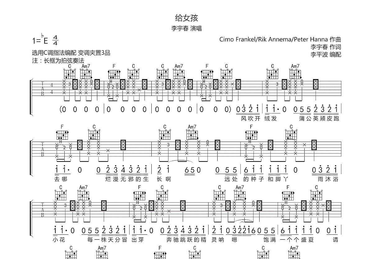 给女孩吉他谱预览图