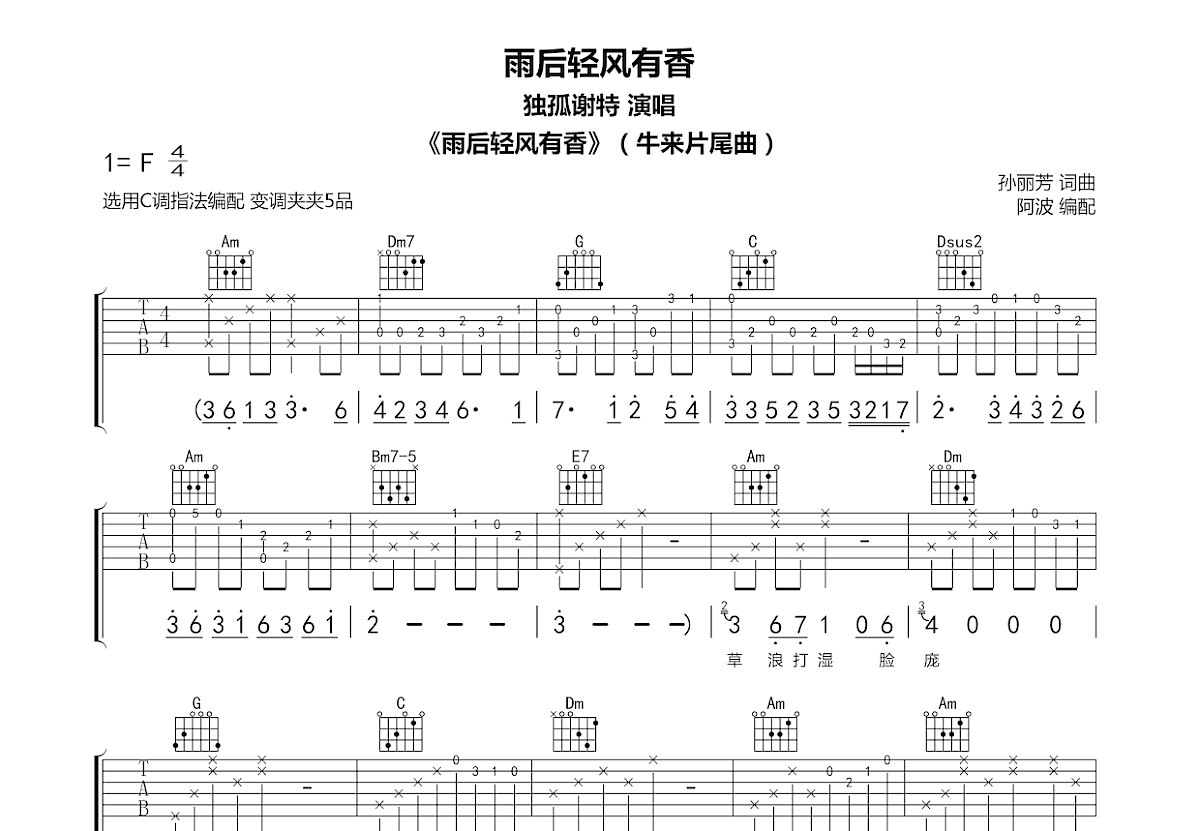 雨后轻风有香吉他谱预览图