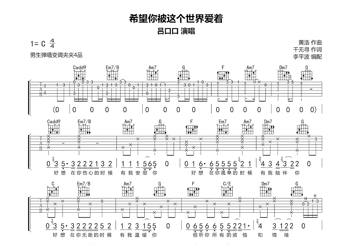 希望你被这个世界爱着吉他谱预览图